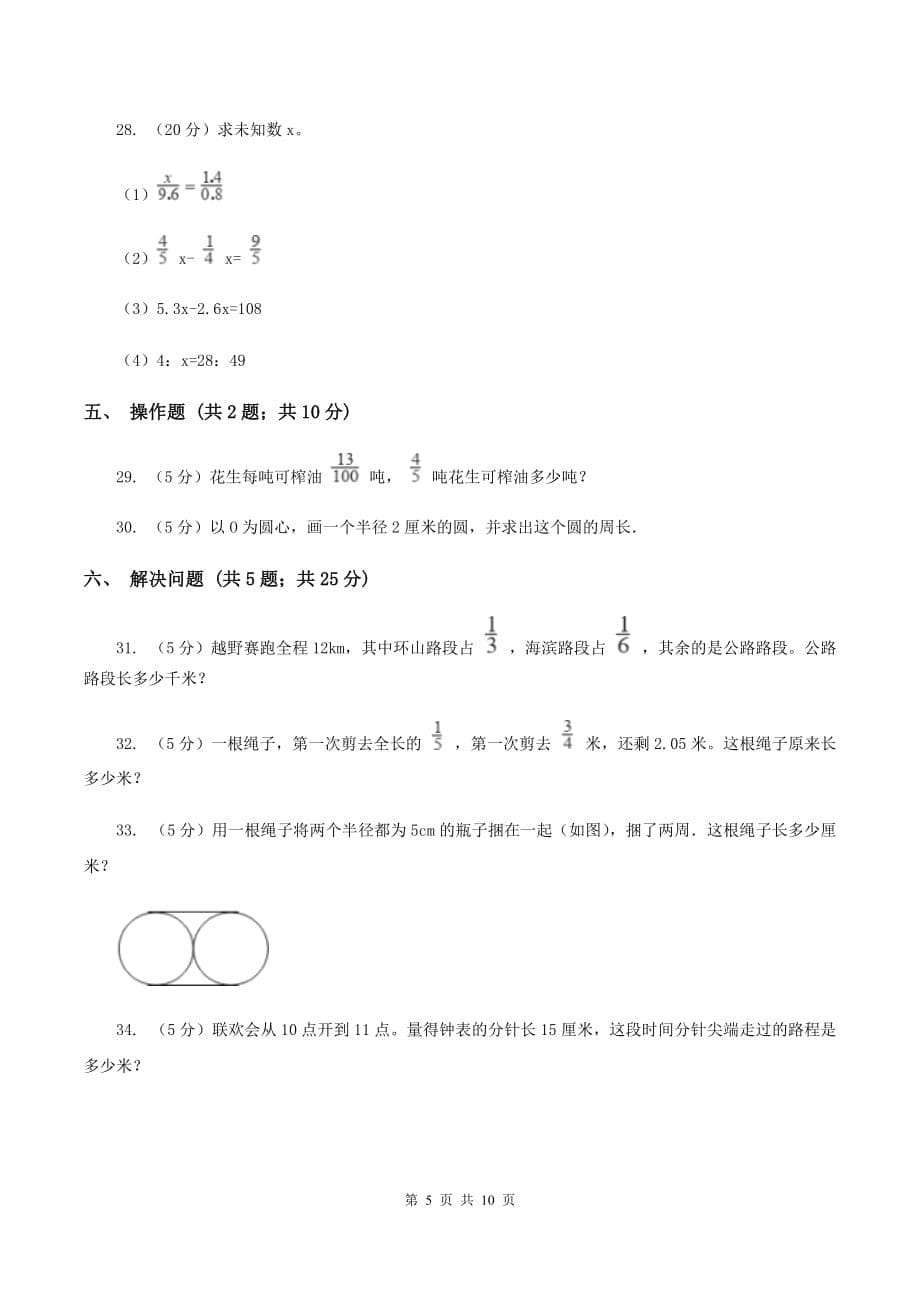 长春版2019-2020学年六年级上学期数学期末测试试卷D卷.doc_第5页