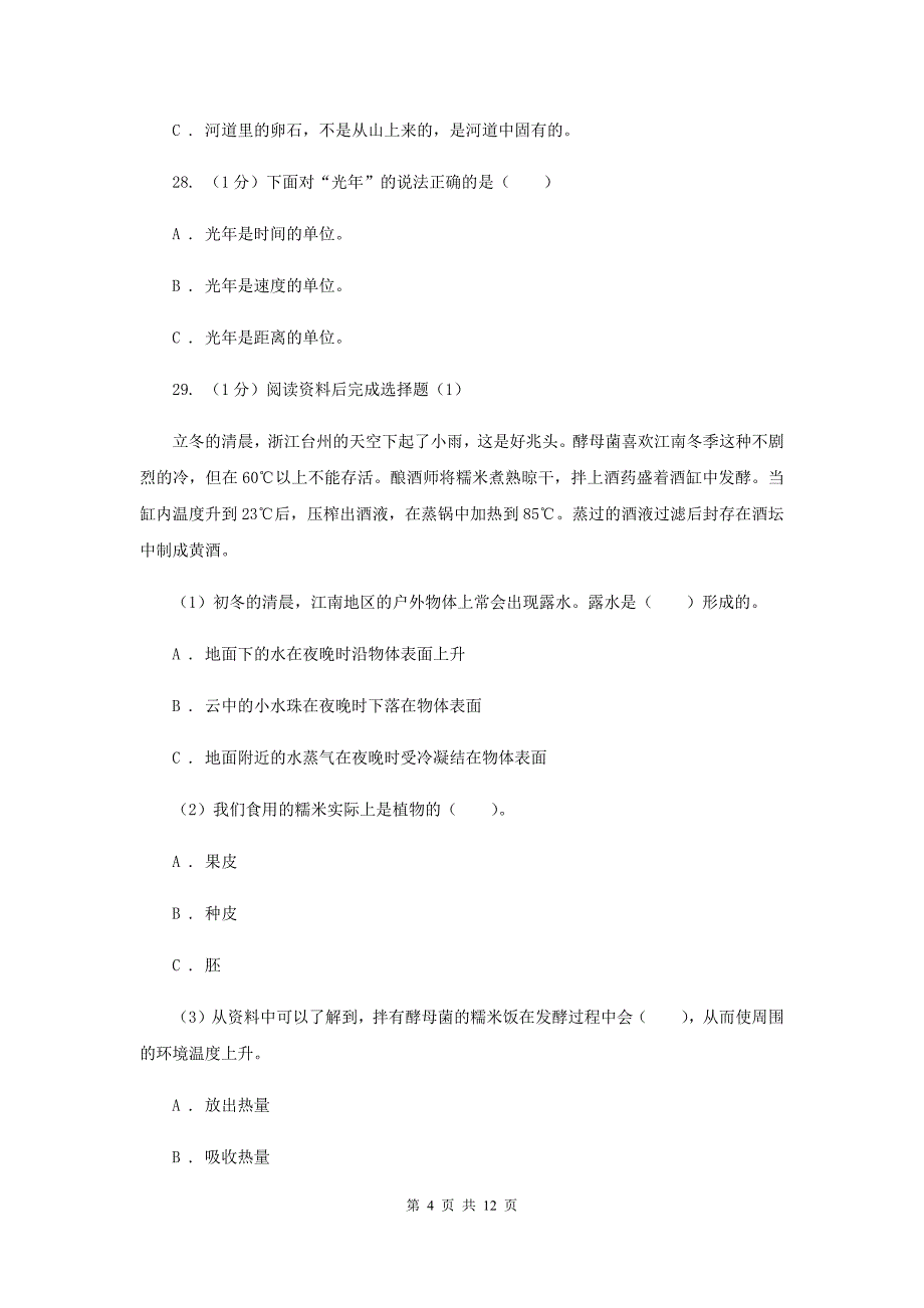 教科版小学科学六年级下册 小学毕业升学模拟密卷（一）（II ）卷.doc_第4页