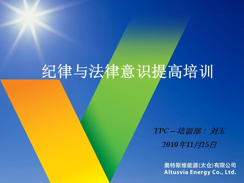 员工纪律与法律意识提高培训ppt课件.ppt_第1页