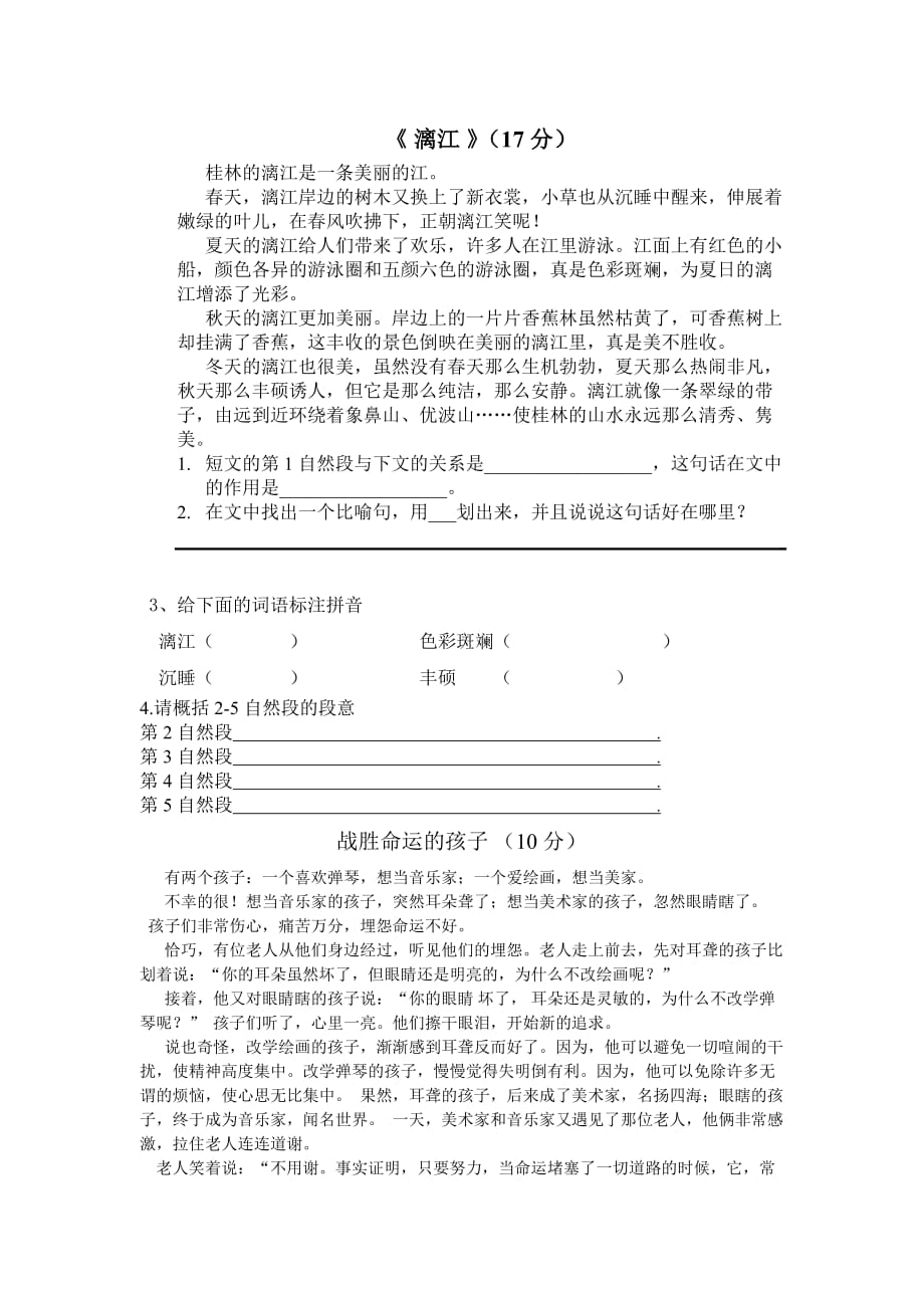 2019年三年级升四年级考试卷 （I）.doc_第2页