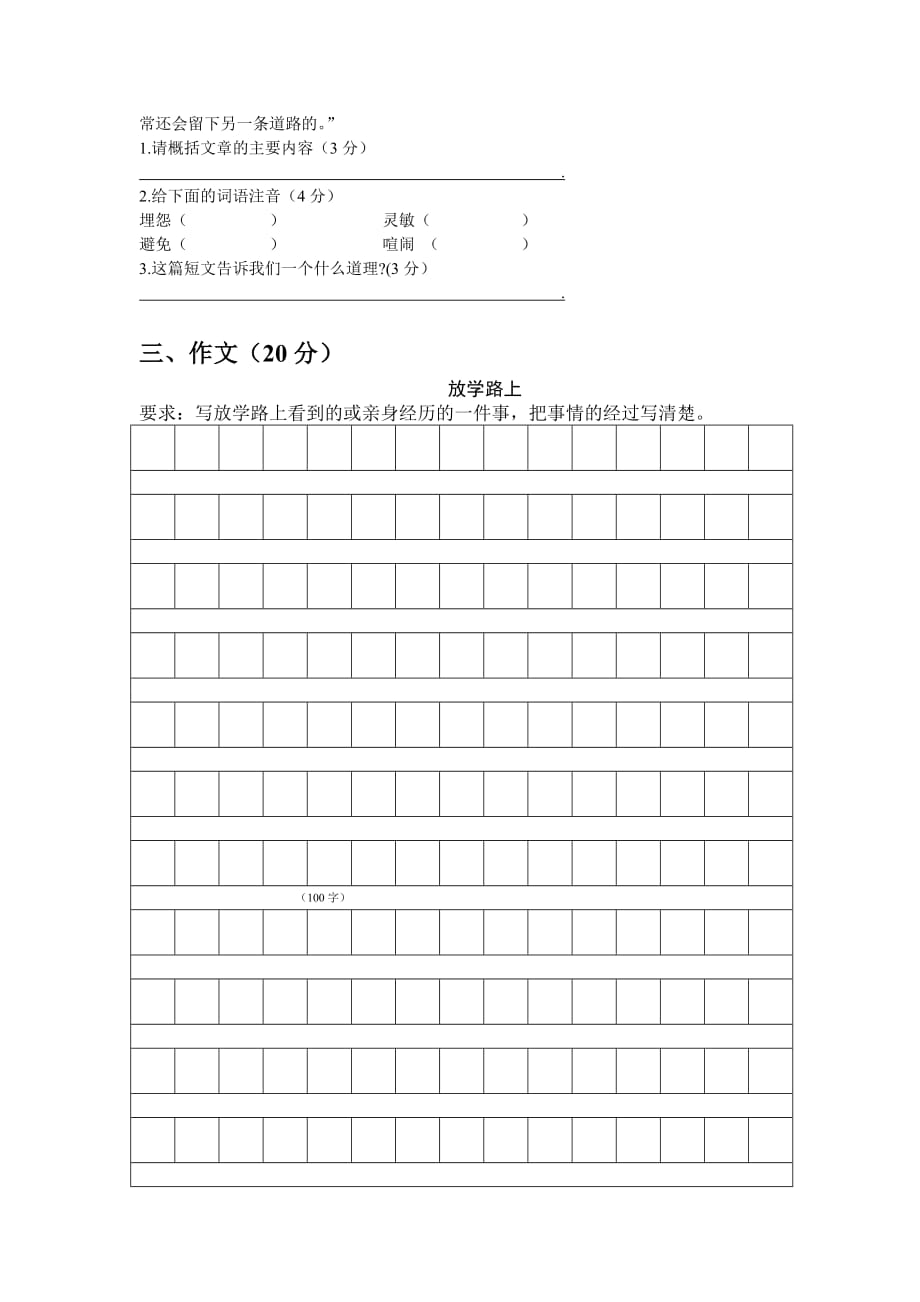 2019年三年级升四年级考试卷 （I）.doc_第3页