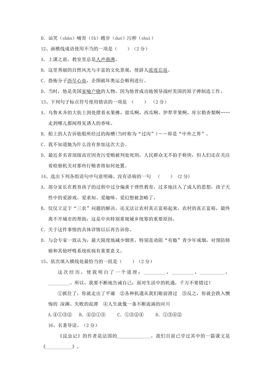 2019-2020年七年级下学期第三次月考语文试题（V）.doc_第2页