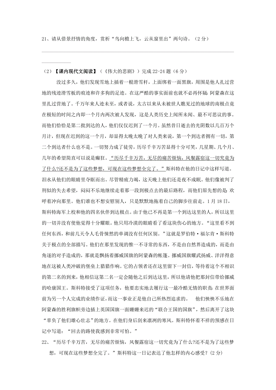 2019-2020年七年级下学期第三次月考语文试题（V）.doc_第4页