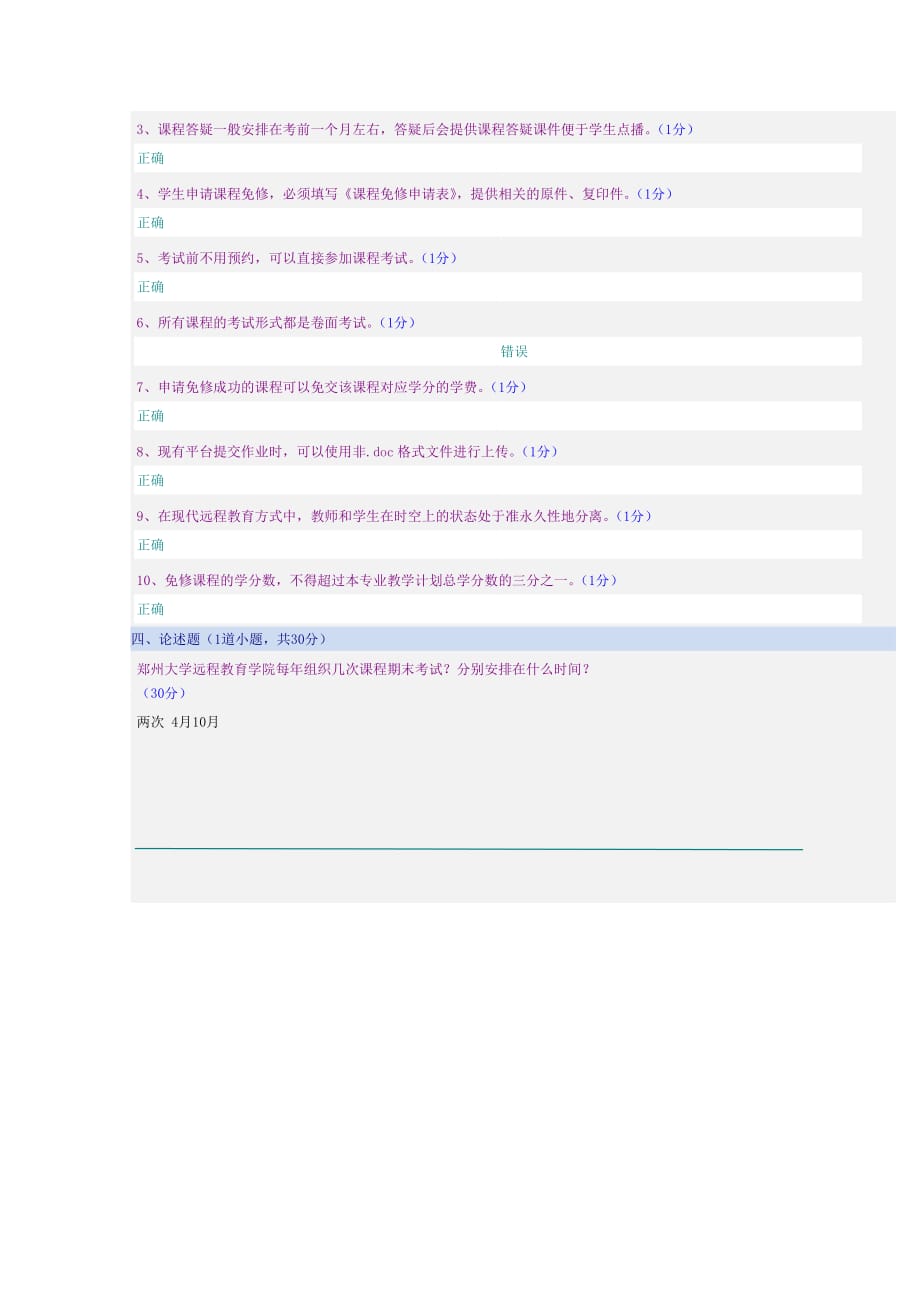 2015网上学习导论（专）参考答案.doc_第4页