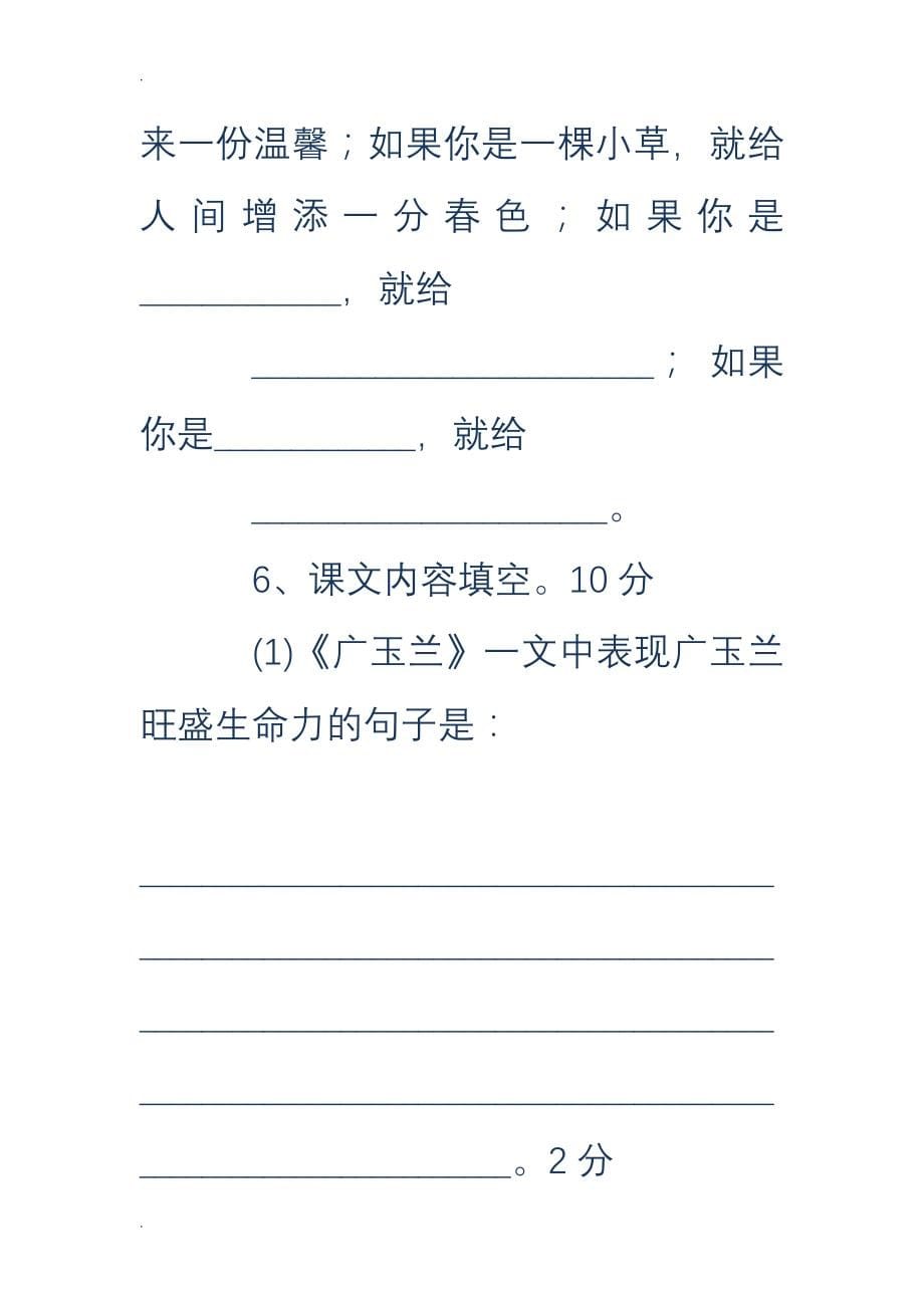 六年级下册语文期末试卷-好卷六年级下册答案_第5页