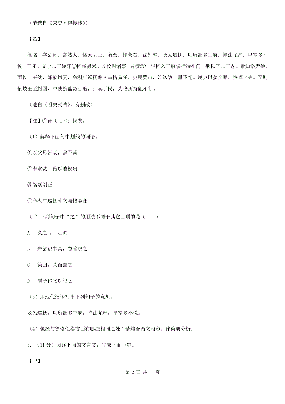 北师大版2020届九年级语文中考综合学习评价与检测（十一）.doc_第2页