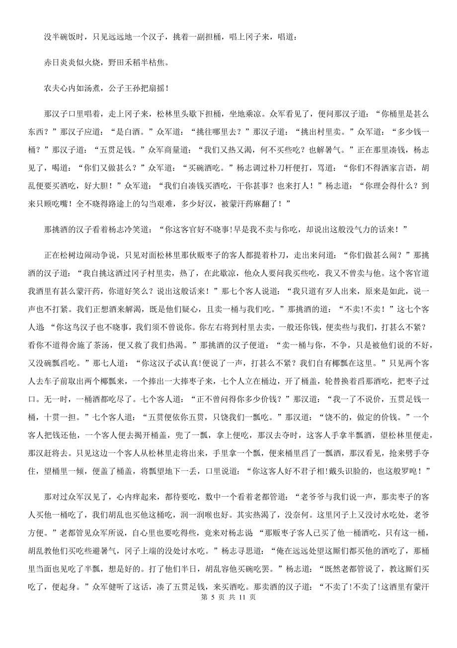 北师大版2020届九年级语文中考综合学习评价与检测（十一）.doc_第5页