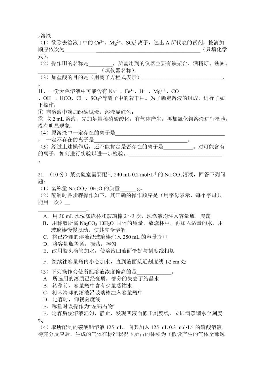 2019-2020年高一上学期期中考试 化学 含答案（IV）.doc_第5页