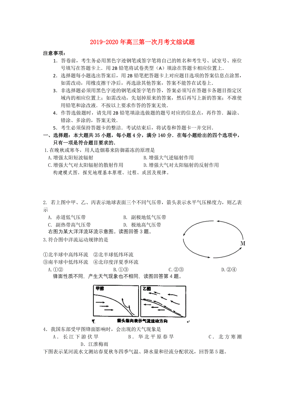 2019-2020年高三第一次月考文综试题.doc_第1页