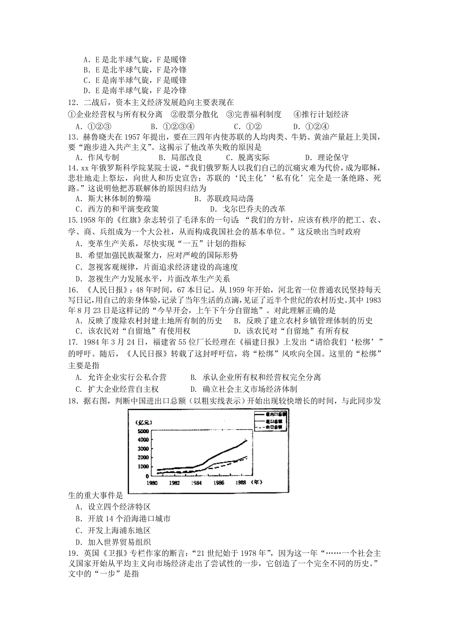 2019-2020年高三第一次月考文综试题.doc_第3页