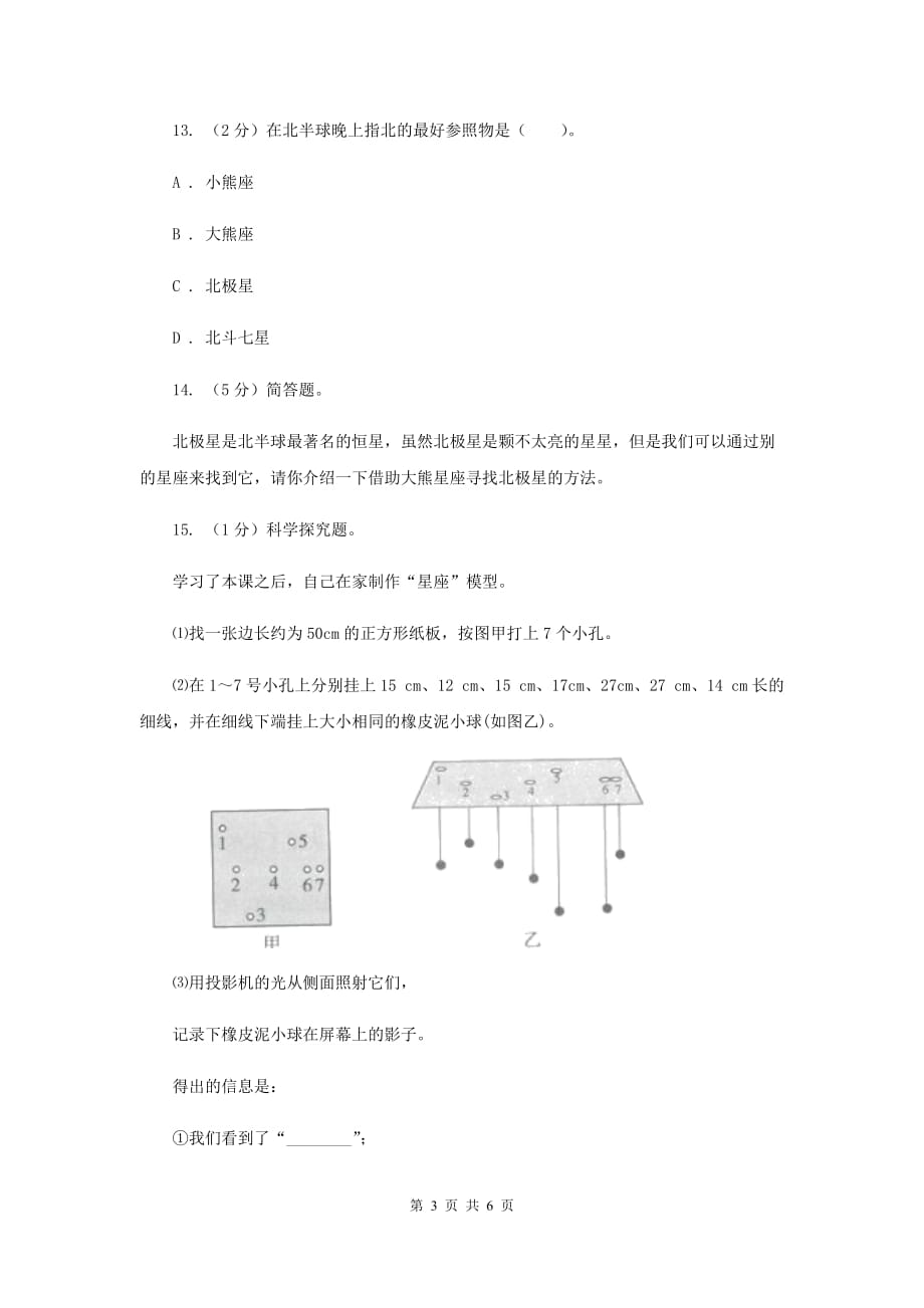 2020年 教科版小学科学六年级下册 第三单元宇宙 第6课 在星空中（一） .doc_第3页