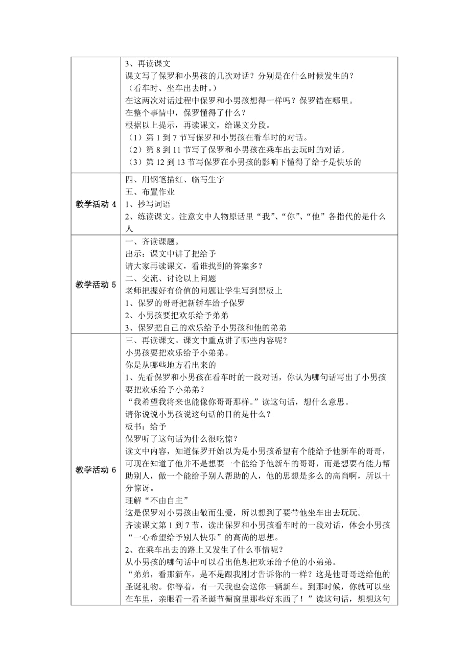 2019年人教版四年级《给予是快乐》教学设计方案.doc_第2页