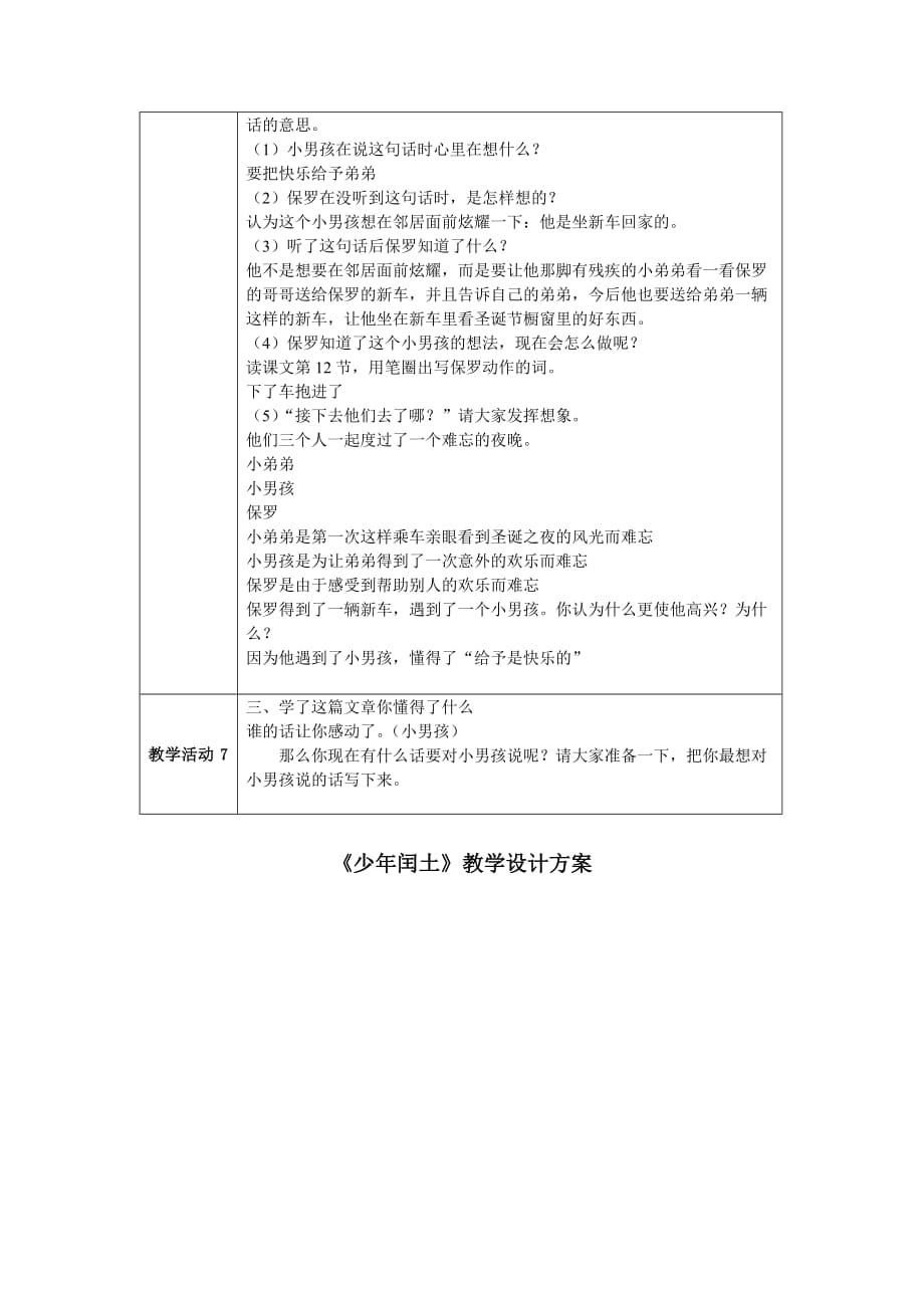 2019年人教版四年级《给予是快乐》教学设计方案.doc_第3页