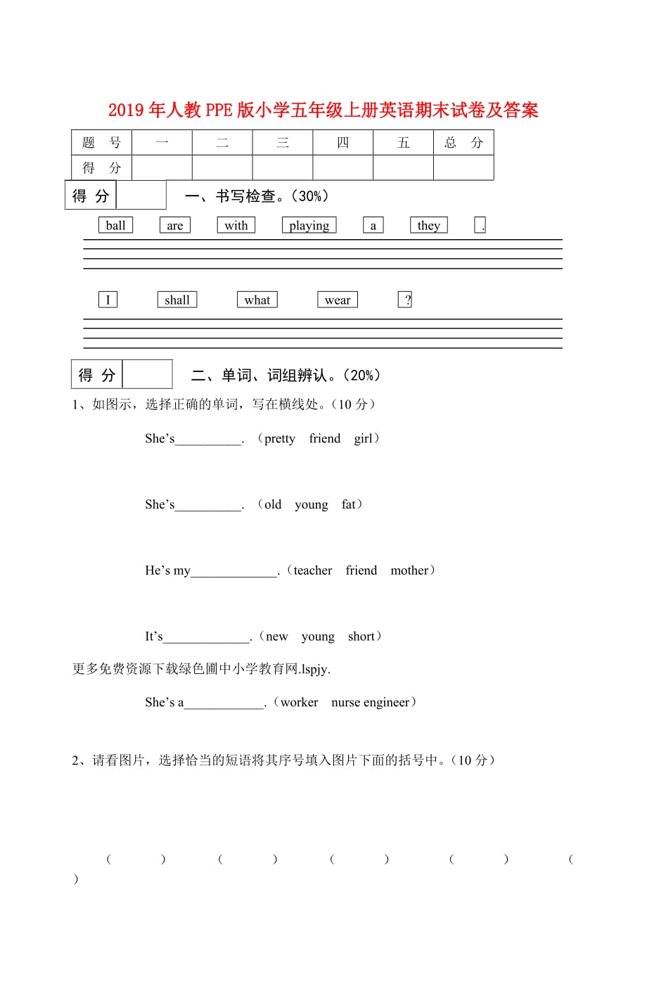 2019年人教PPE版小学五年级上册英语期末试卷及答案.doc_第1页