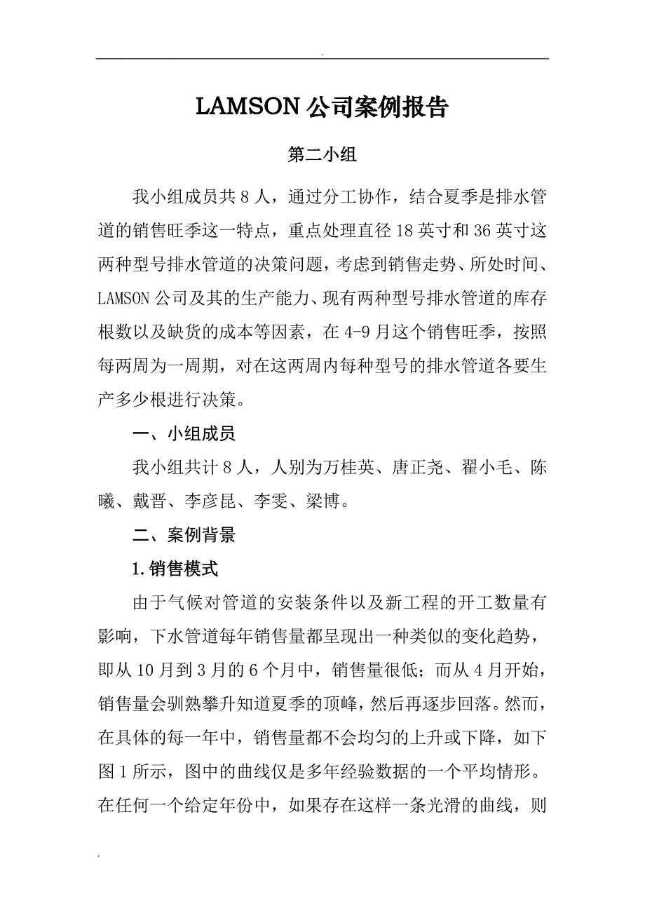 二组LAMSON公司案例报告_第1页