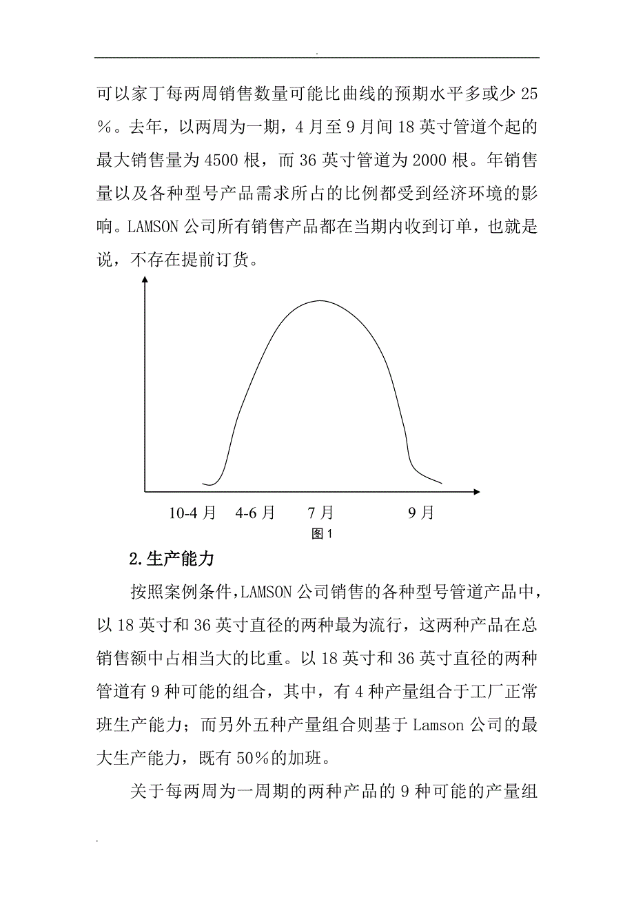 二组LAMSON公司案例报告_第2页