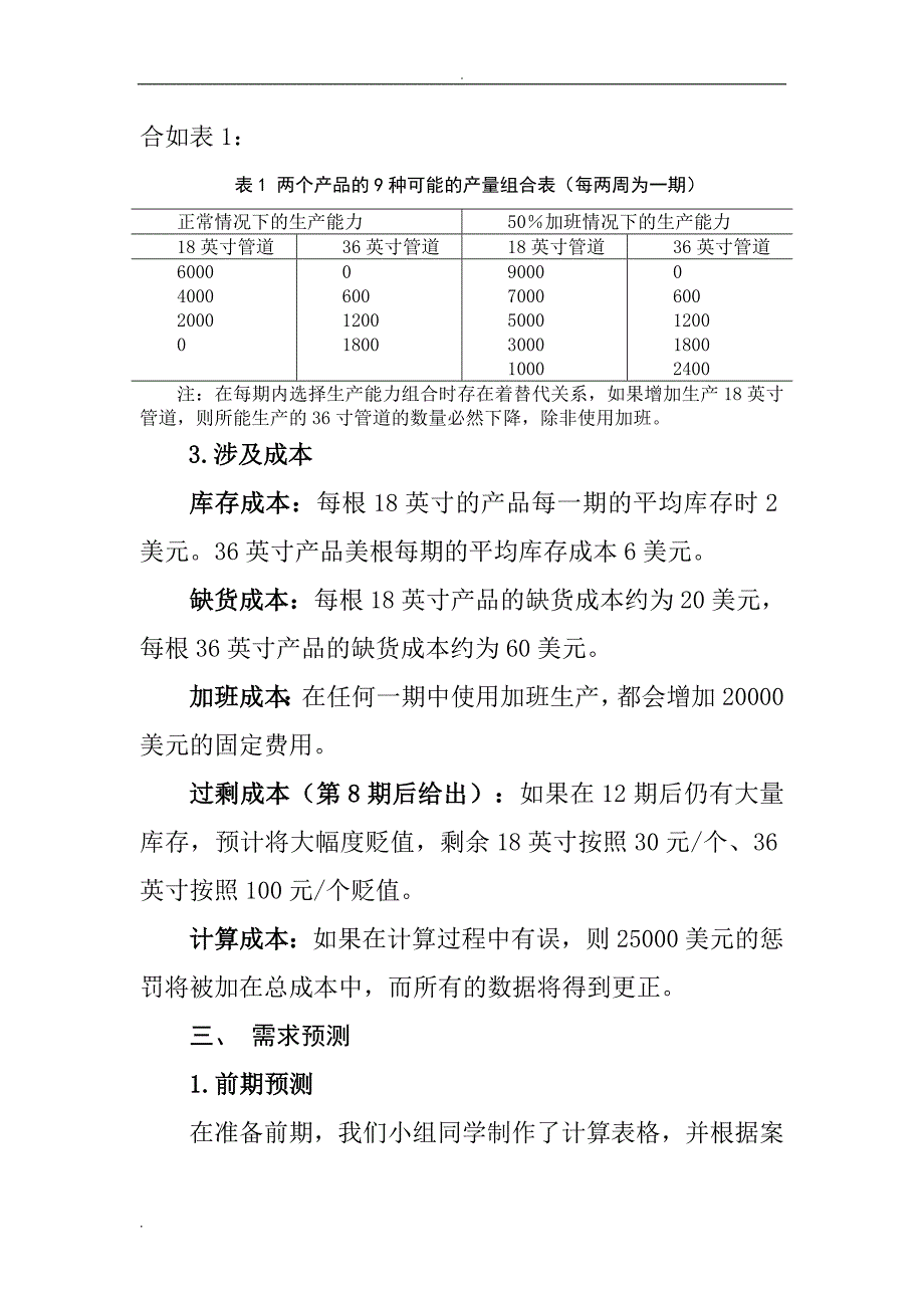 二组LAMSON公司案例报告_第3页