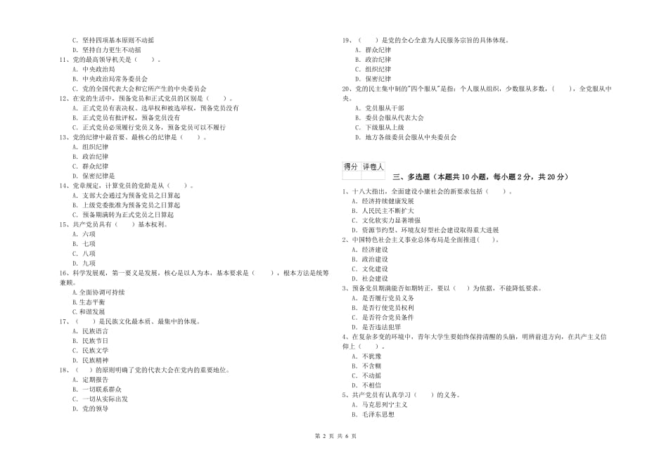 通信与信息工程学院党校毕业考试试题D卷 附答案.doc_第2页