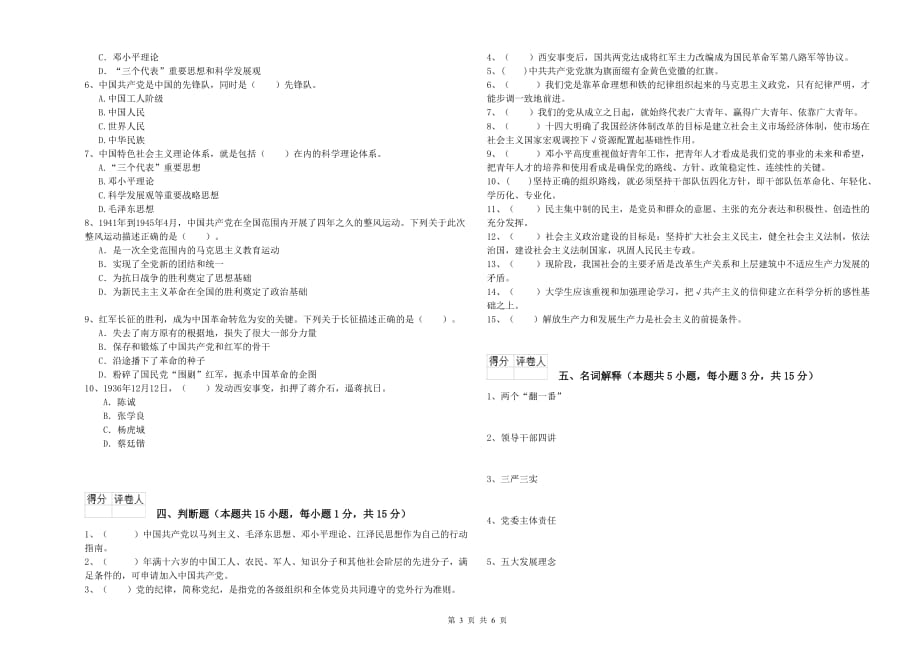 通信与信息工程学院党校毕业考试试题D卷 附答案.doc_第3页