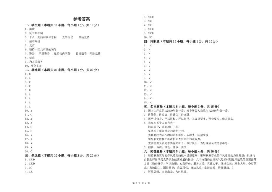 通信与信息工程学院党校毕业考试试题D卷 附答案.doc_第5页