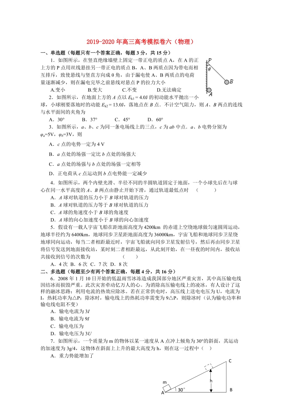 2019-2020年高三高考模拟卷六（物理）.doc_第1页