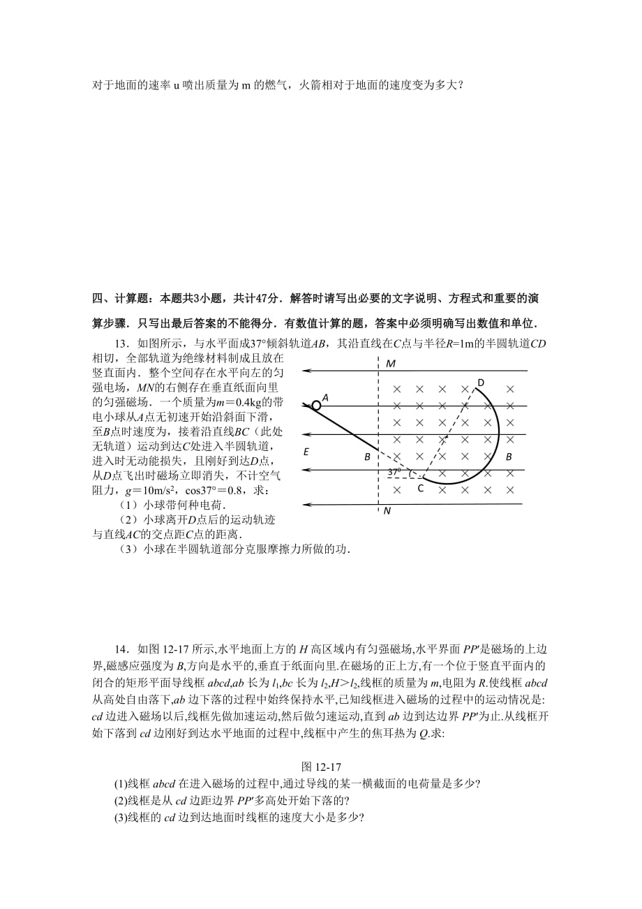 2019-2020年高三高考模拟卷六（物理）.doc_第4页