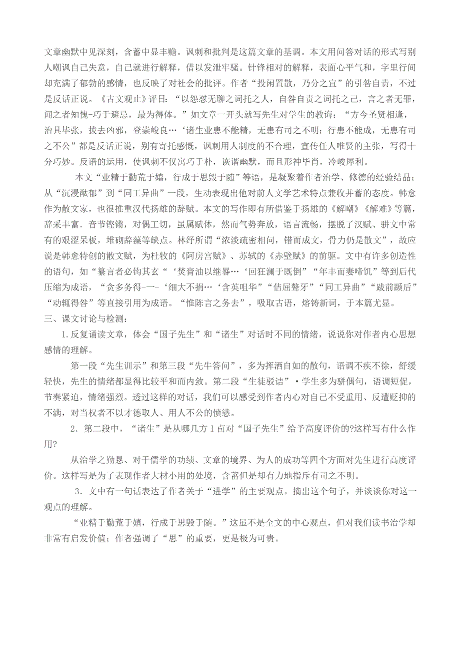 唐宋八大家散文选读教案（苏教版）.doc_第4页