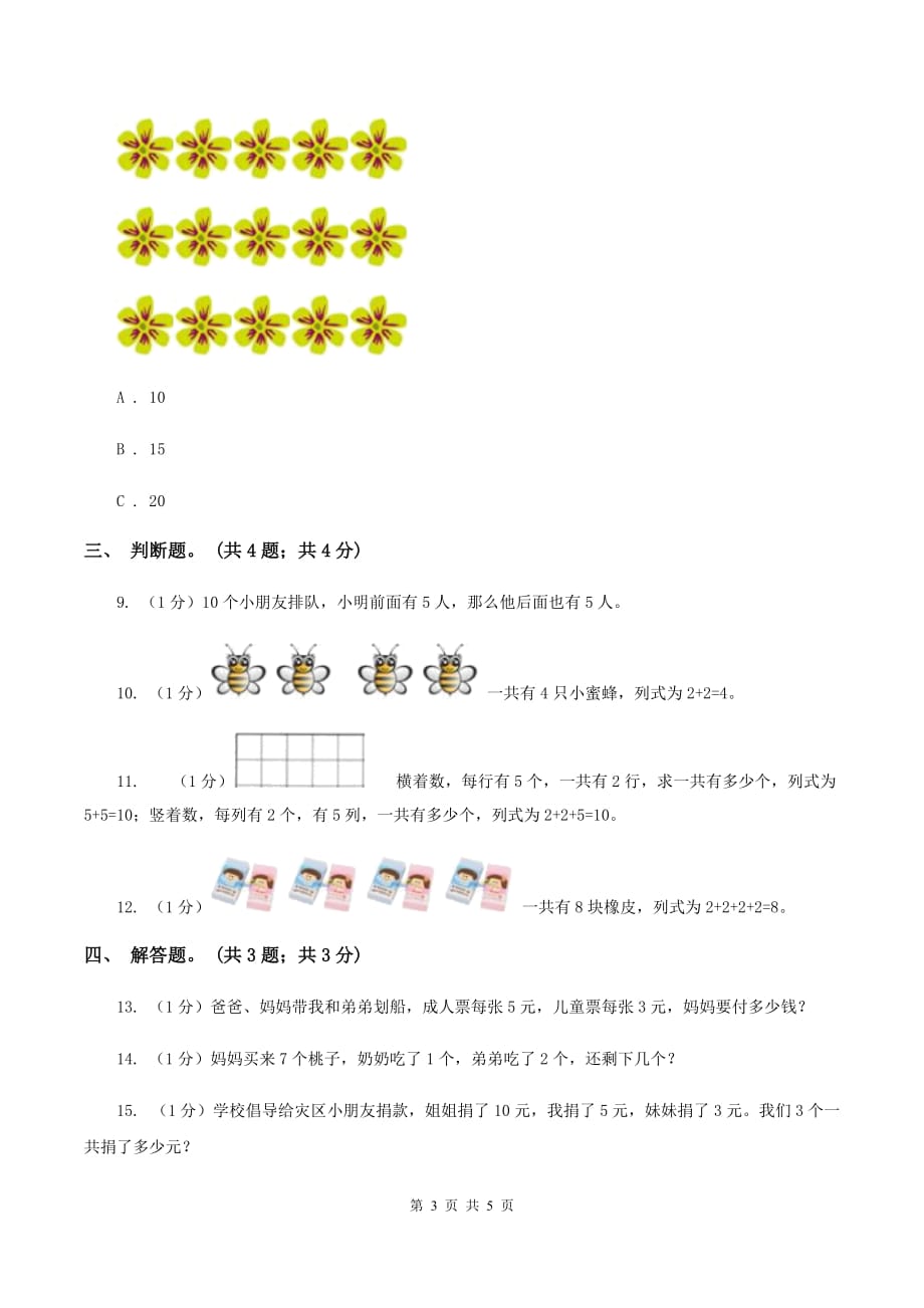 北师大版数学二年级上册 3.1有多少块糖 同步练习C卷.doc_第3页