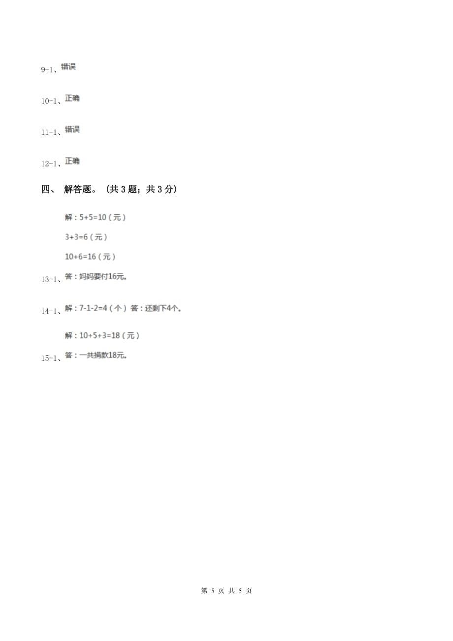 北师大版数学二年级上册 3.1有多少块糖 同步练习C卷.doc_第5页