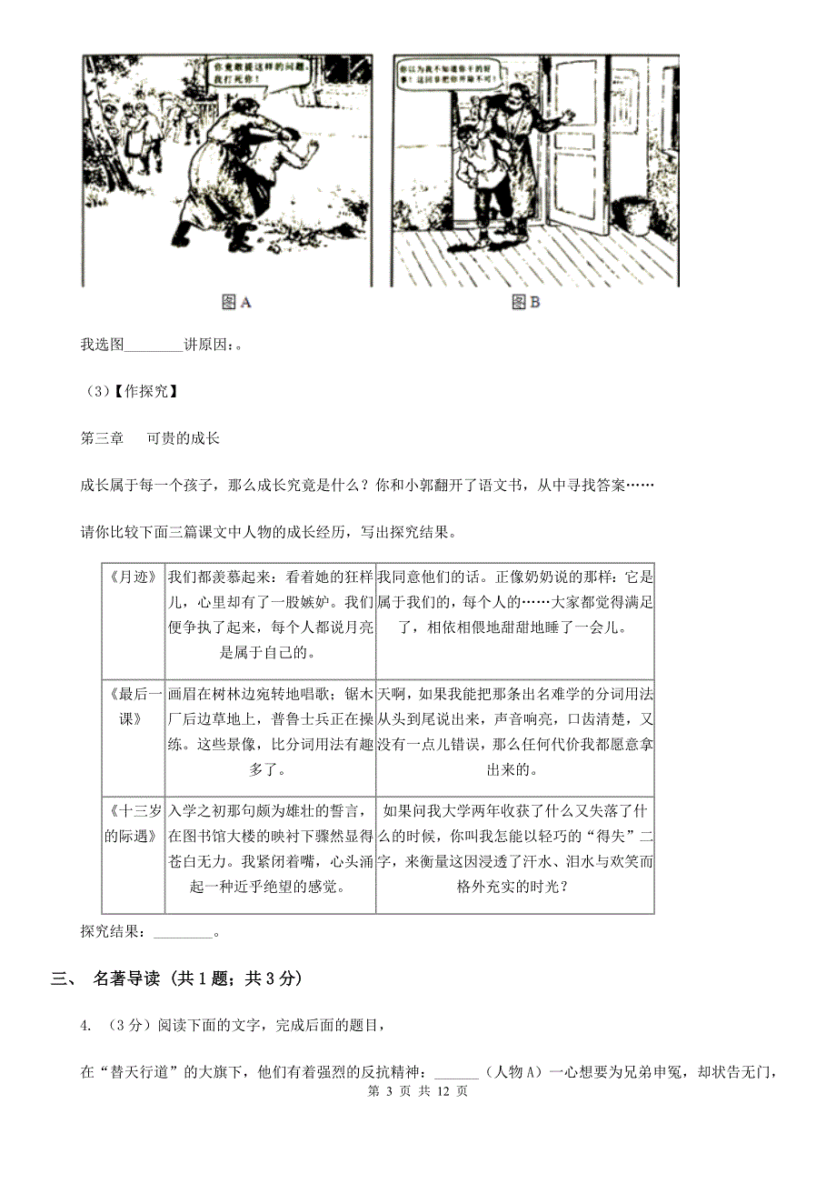 2019-2020学年八年级上学期语文期中试卷C卷.doc_第3页