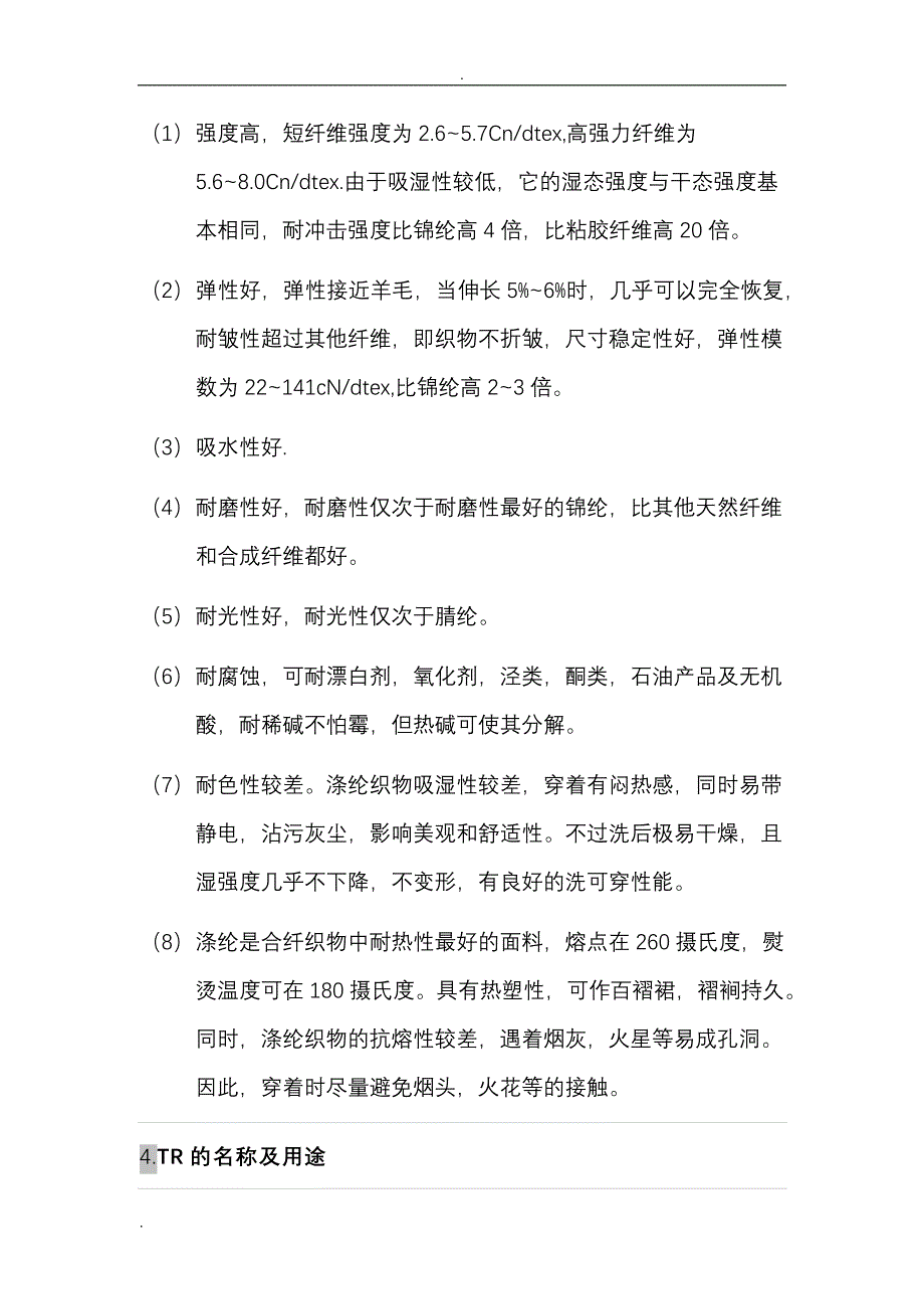 TR及布料知识_第2页