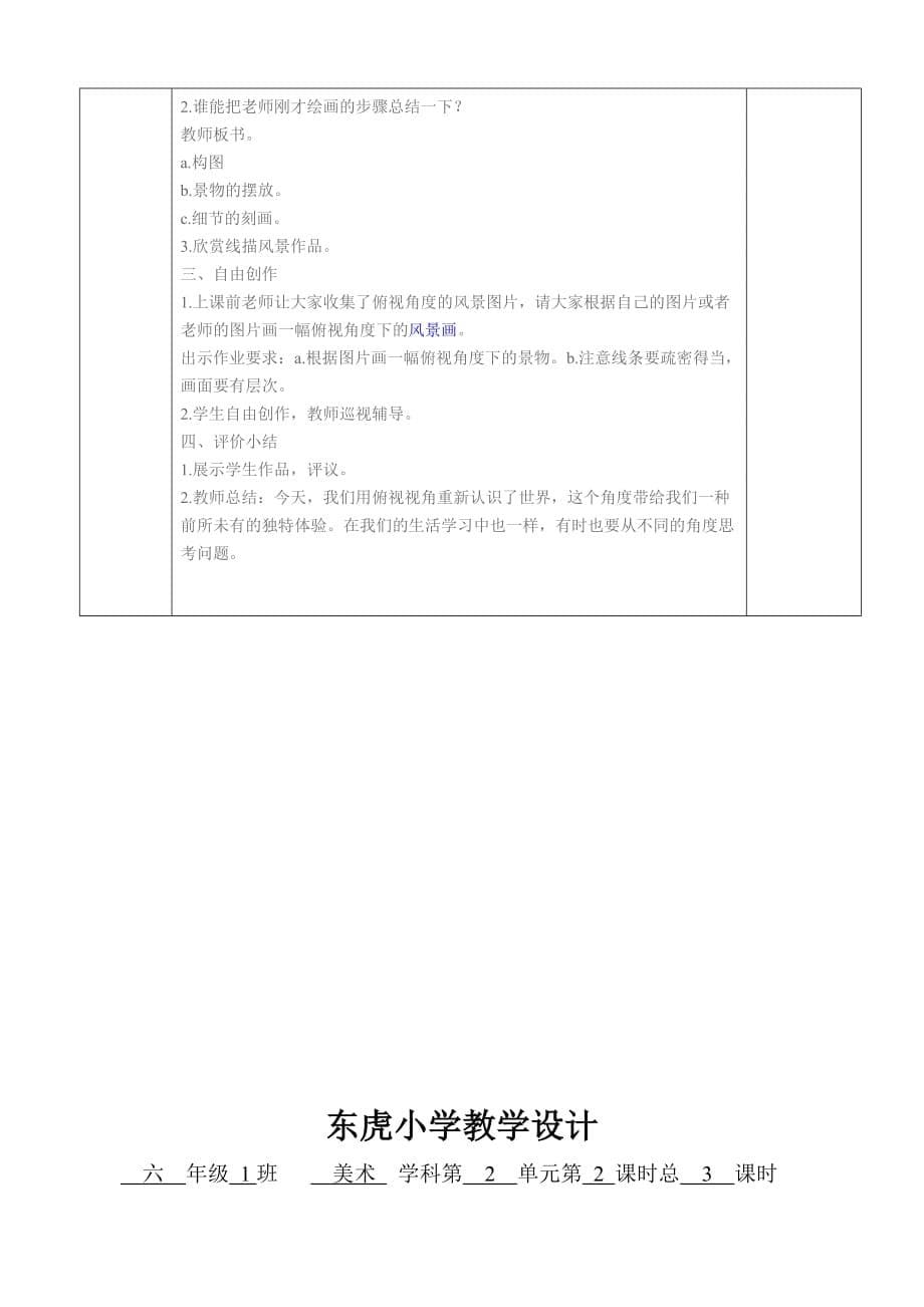 东虎小学小学教学设计.doc_第5页