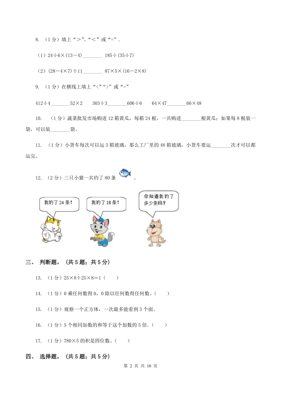 北京版2019-2020学年三年级上册数学期中考试试卷A卷.doc_第2页