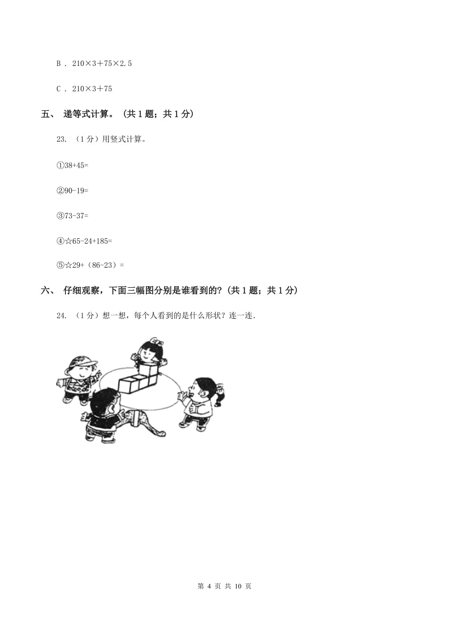 北京版2019-2020学年三年级上册数学期中考试试卷A卷.doc_第4页