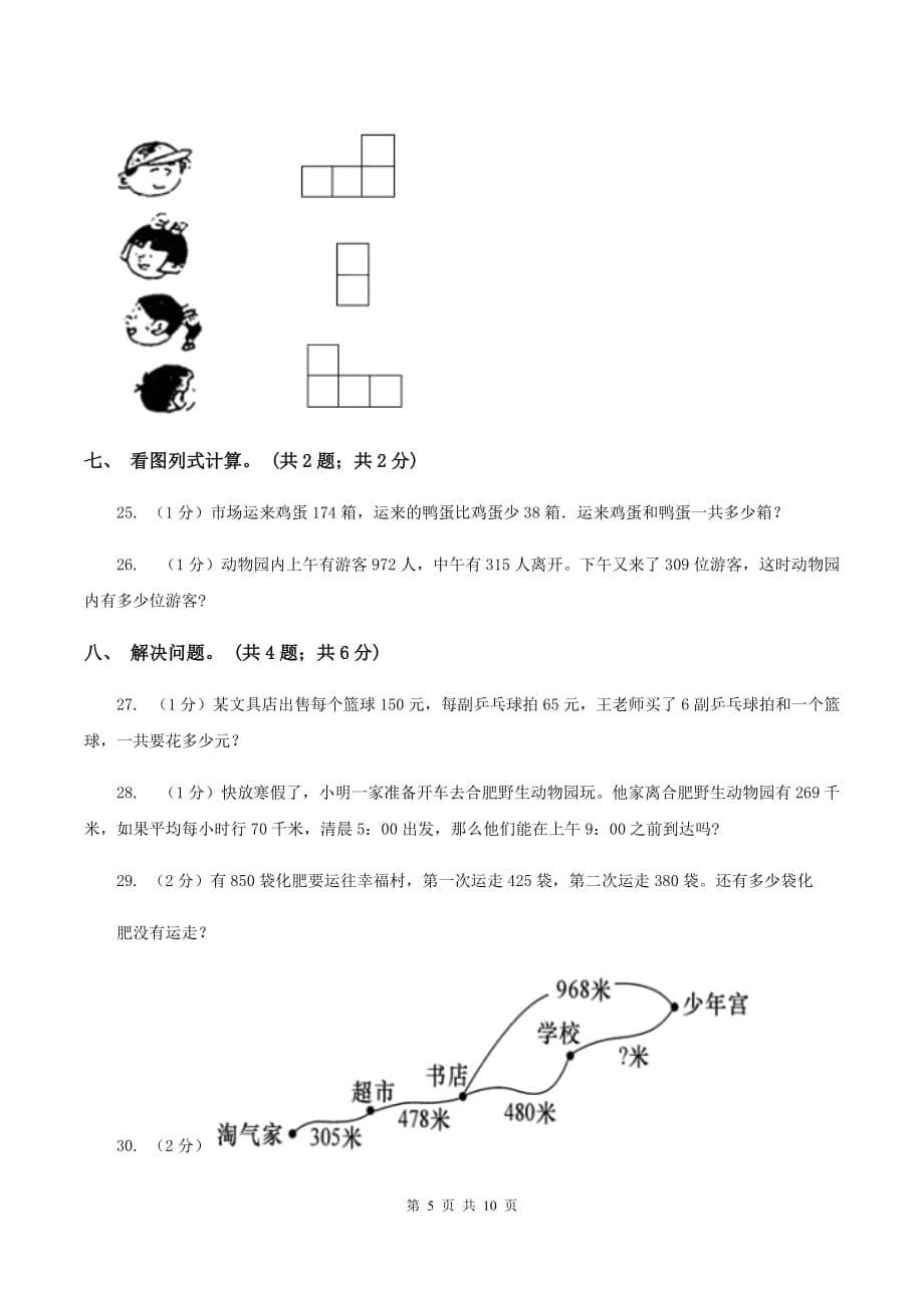 北京版2019-2020学年三年级上册数学期中考试试卷A卷.doc_第5页