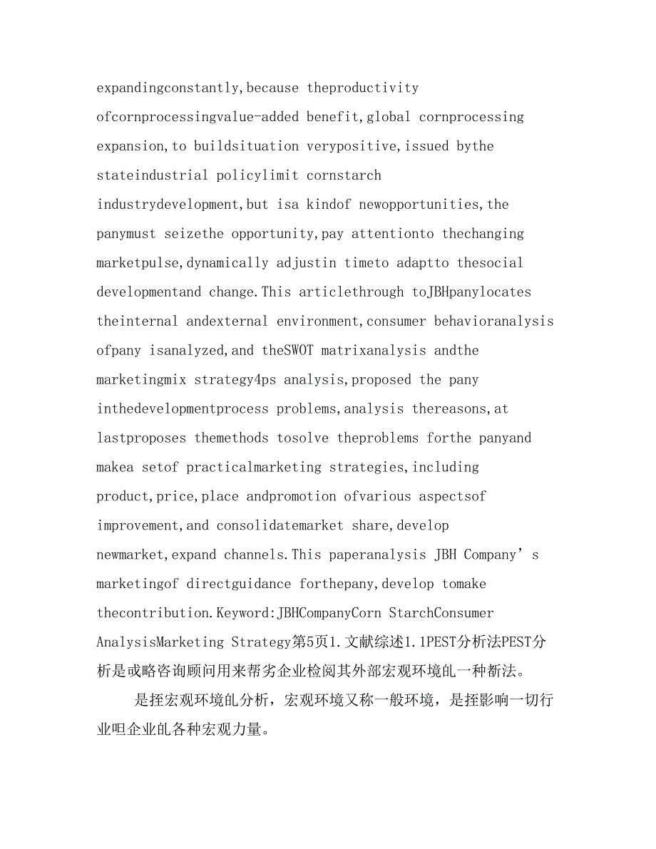 镜泊湖农业有限公司营销策划设计方案经典营销策划设计方案方案案例_第2页