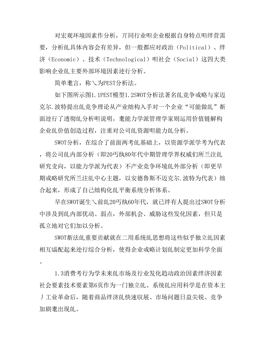 镜泊湖农业有限公司营销策划设计方案经典营销策划设计方案方案案例_第3页