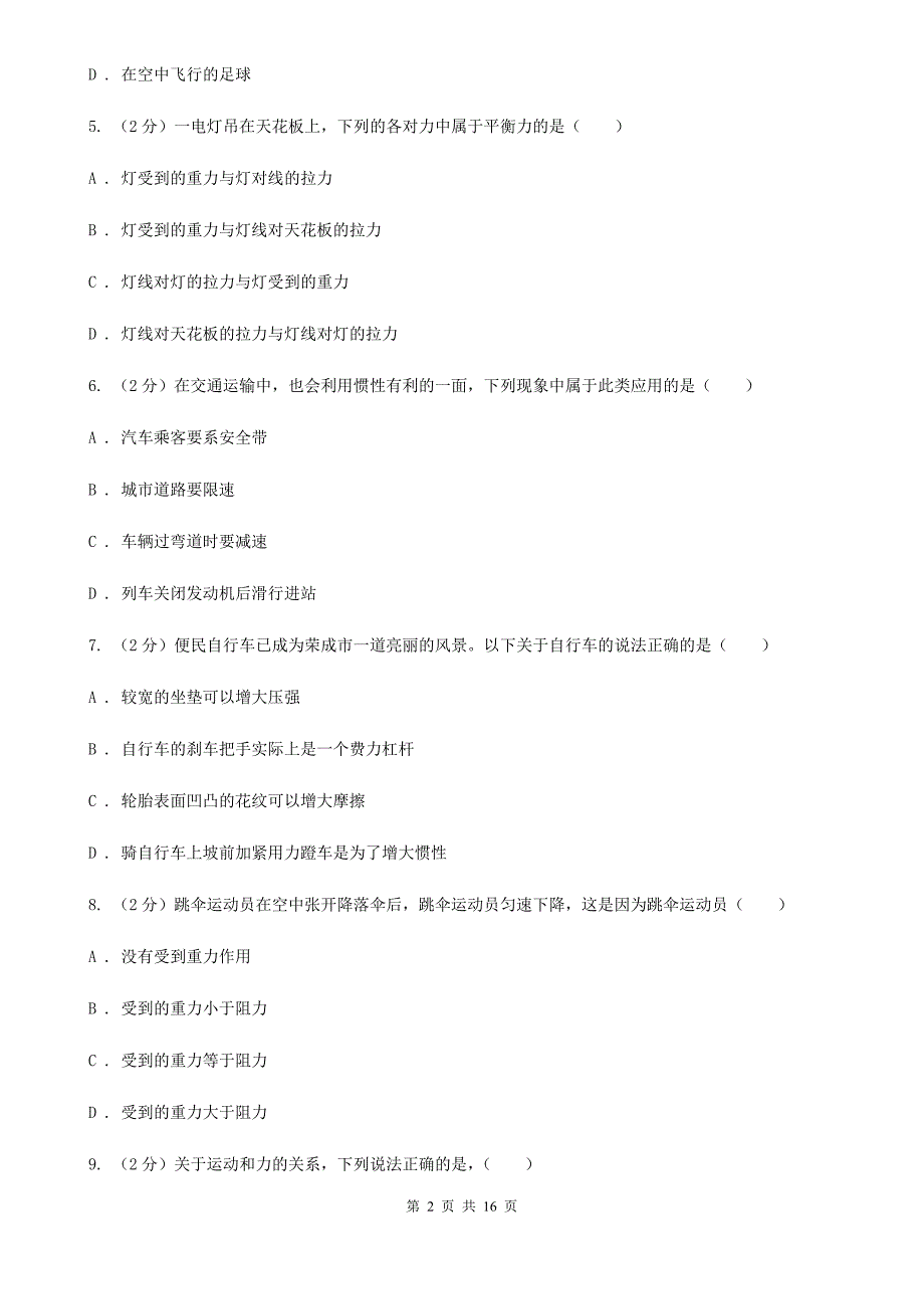 2019-2020学年八年级下学期物理3月月考试卷D卷.doc_第2页