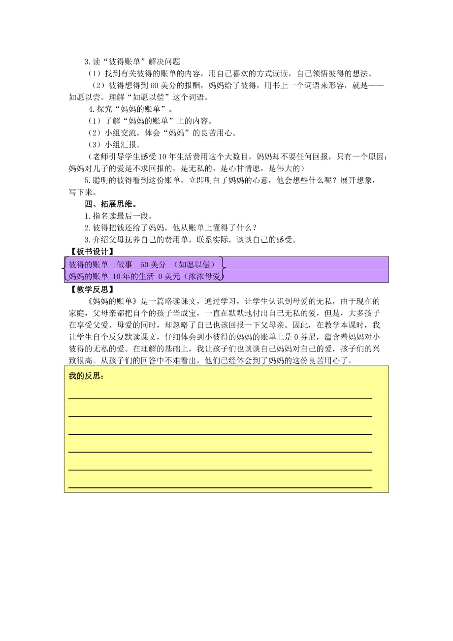 2019年三年级语文上册 第一单元 妈妈的账单教案 湘教版.doc_第2页