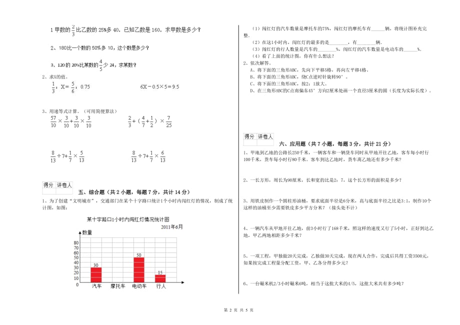 2019年六年级数学【上册】强化训练试卷 沪教版（附答案）.doc_第2页