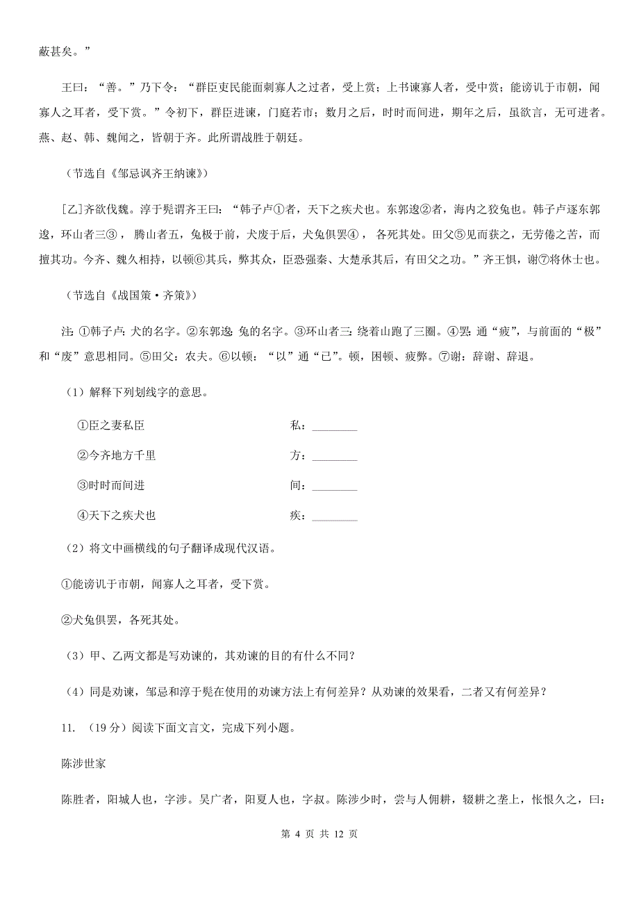 冀教版2019-2020学年七年级下学期语文第一次联考试卷D卷.doc_第4页