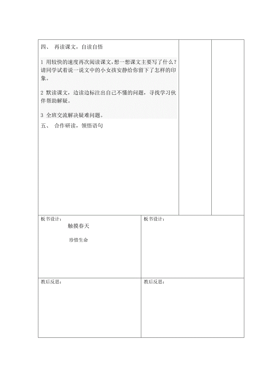 2019年四年级下册第五单元语文电子教案.doc_第2页