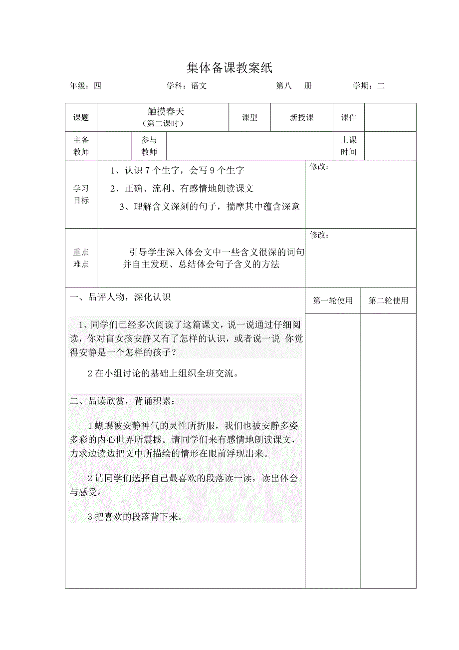 2019年四年级下册第五单元语文电子教案.doc_第3页