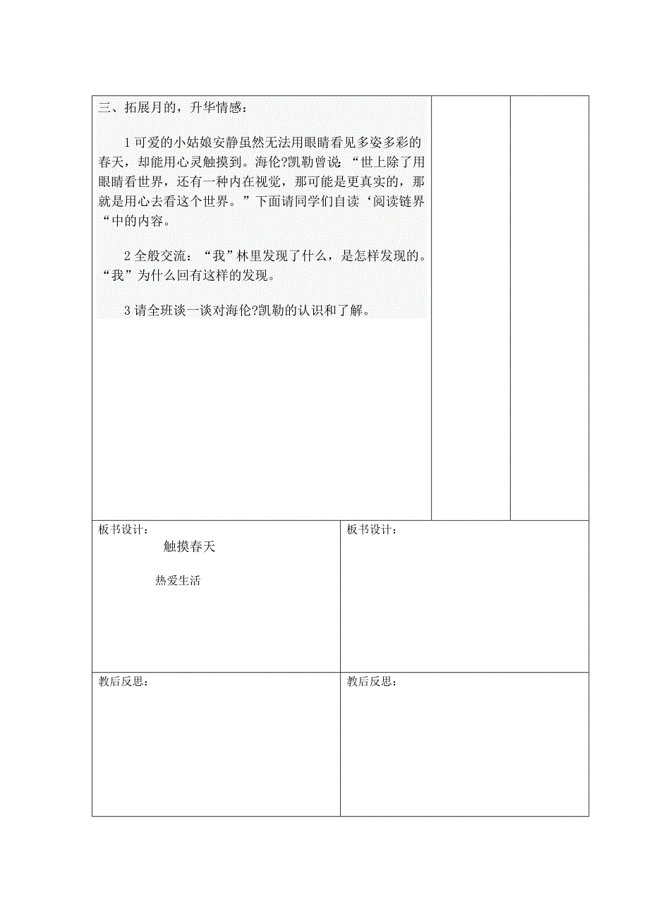 2019年四年级下册第五单元语文电子教案.doc_第4页