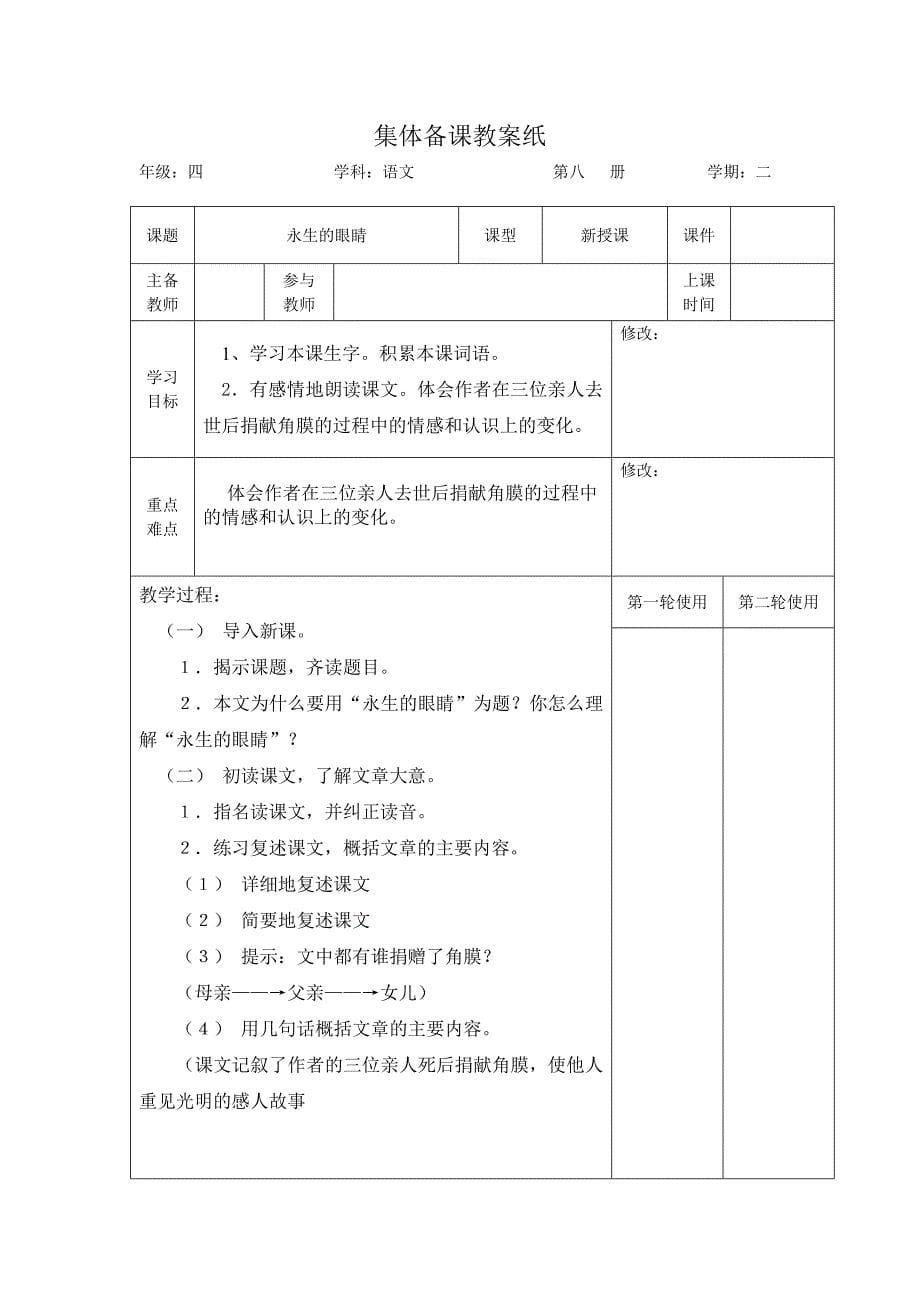 2019年四年级下册第五单元语文电子教案.doc_第5页