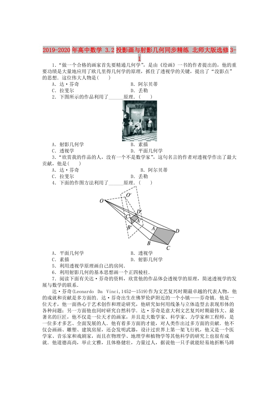 2019-2020年高中数学 3.2投影画与射影几何同步精练 北师大版选修3-1.doc_第1页