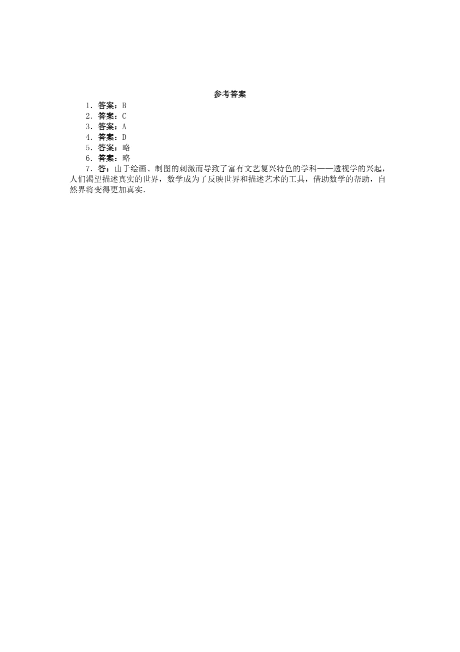 2019-2020年高中数学 3.2投影画与射影几何同步精练 北师大版选修3-1.doc_第3页