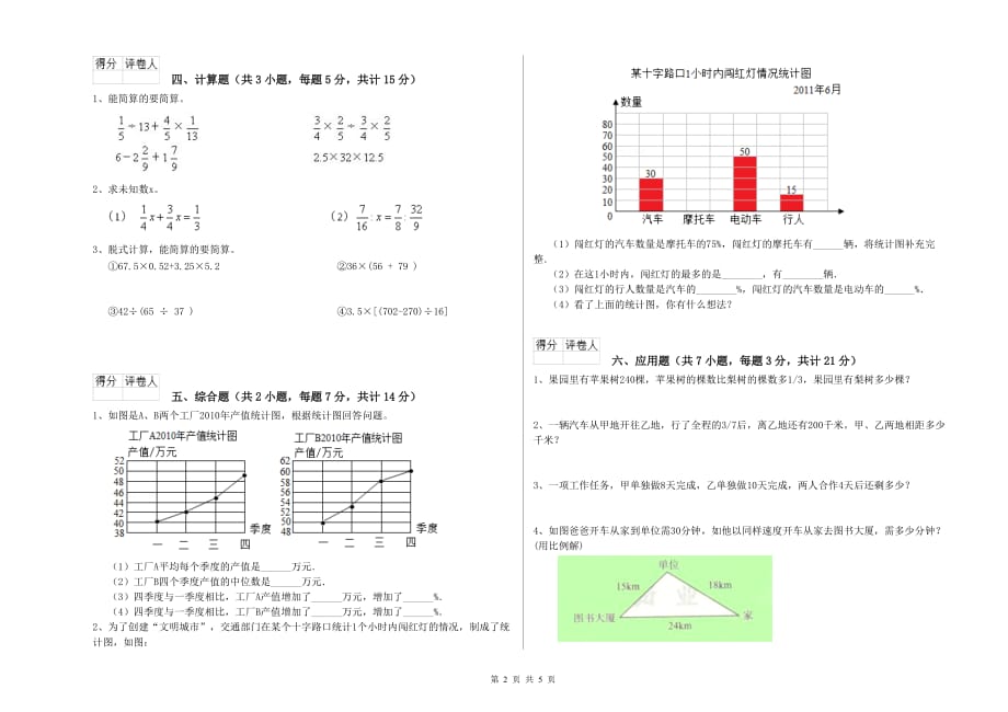 2019年六年级数学上学期综合练习试题D卷 附答案.doc_第2页