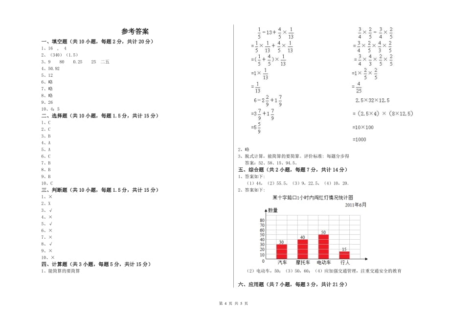 2019年六年级数学上学期综合练习试题D卷 附答案.doc_第4页