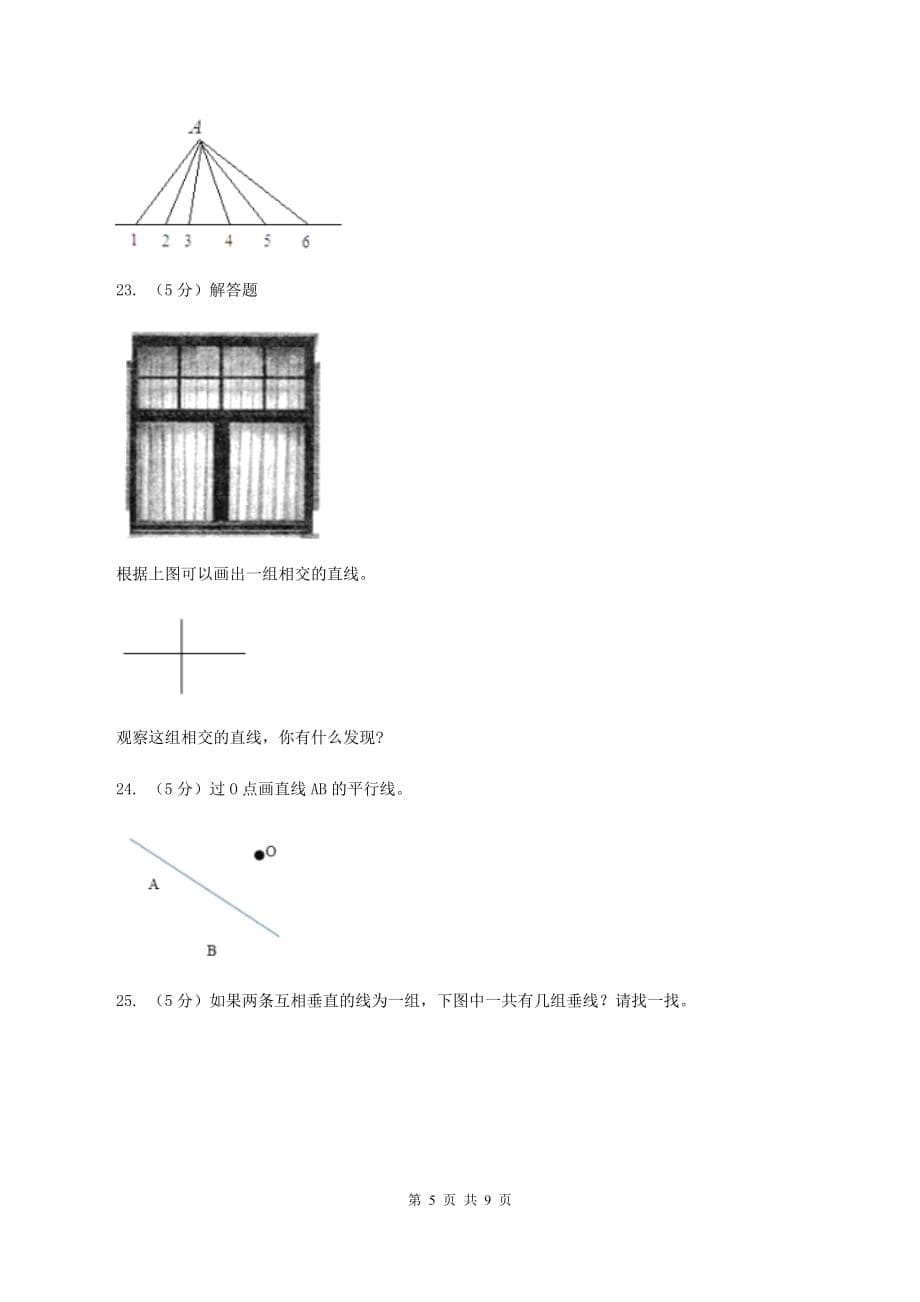 北师大版数学四年级上册第二章第二节相交与垂直 同步练习C卷.doc_第5页